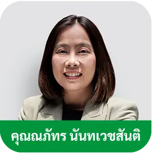 คุณ ณภัทร นันทเวชสันติ