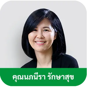 คุณ นภนีรา รักษาสุข