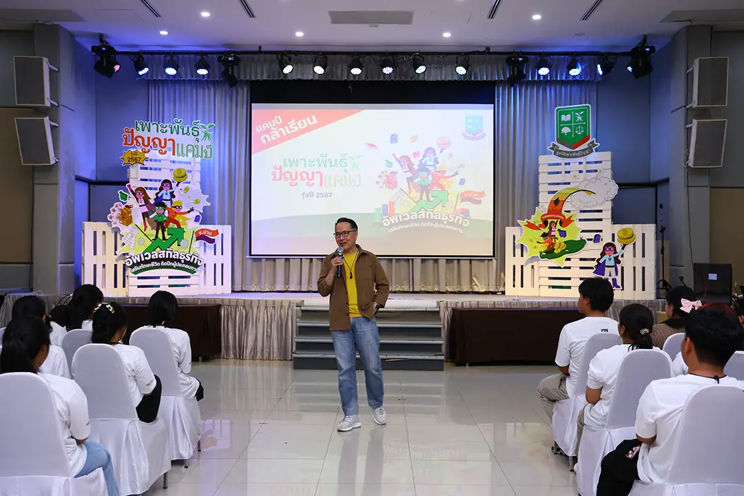 เพาะพันธุ์ปัญญาแคมป์ รุ่นปี 2567